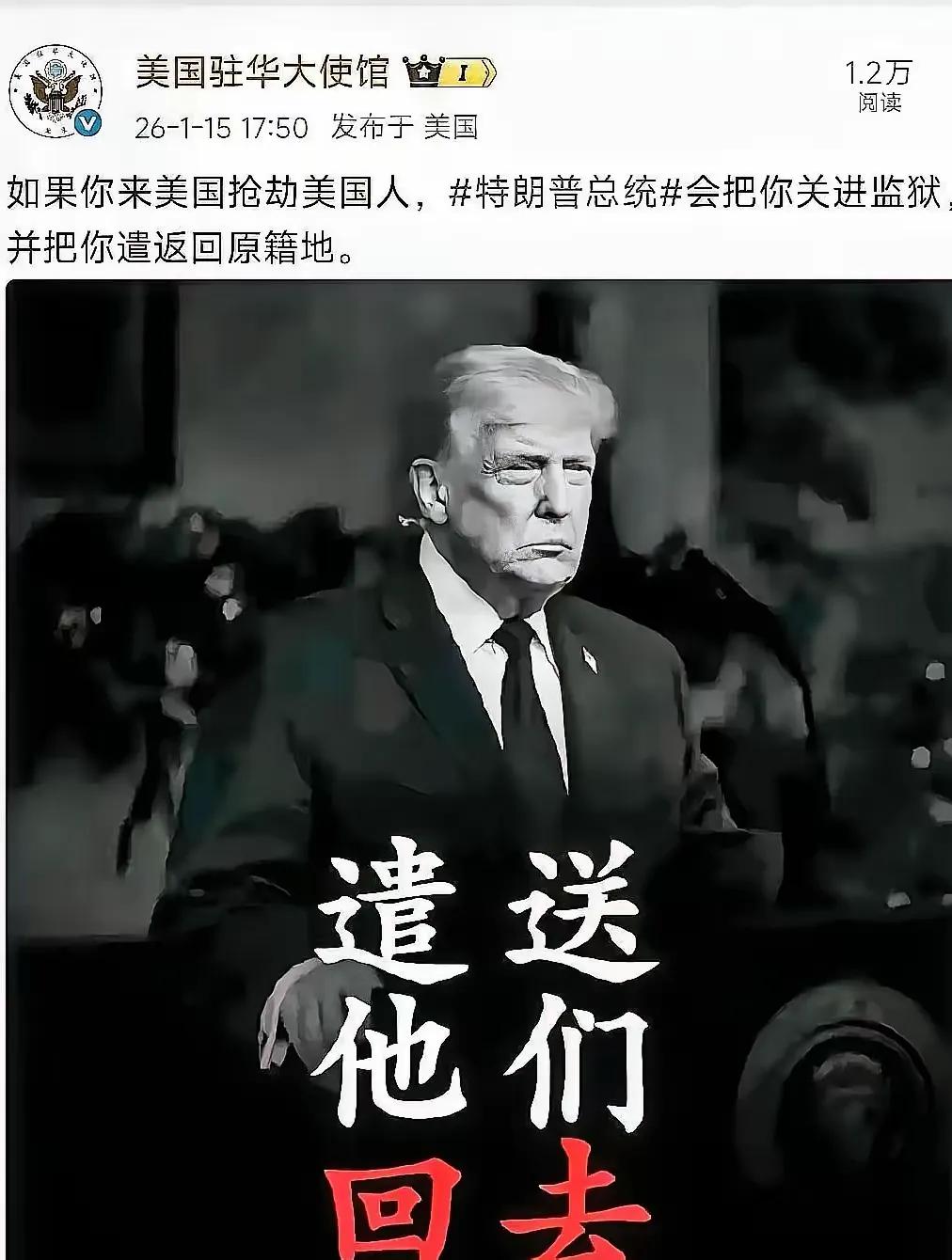 牢A刚回国，美驻华使馆就用中文放狠话，这威慑也太没底气了！这个敢说美国“斩