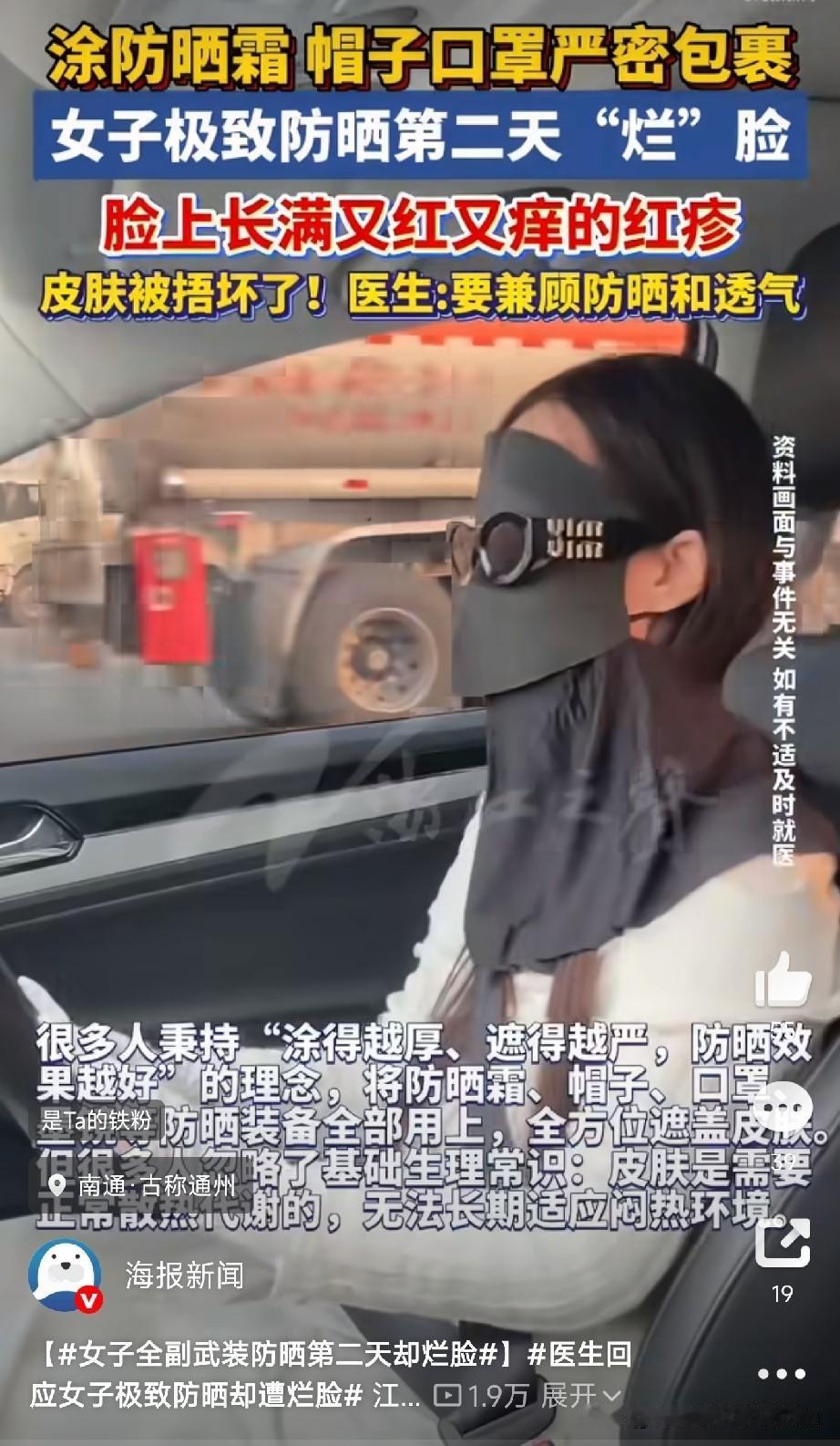 千万不要过度防晒这位江苏南通的女士直接用亲身经历，给大家上了一课。这事就