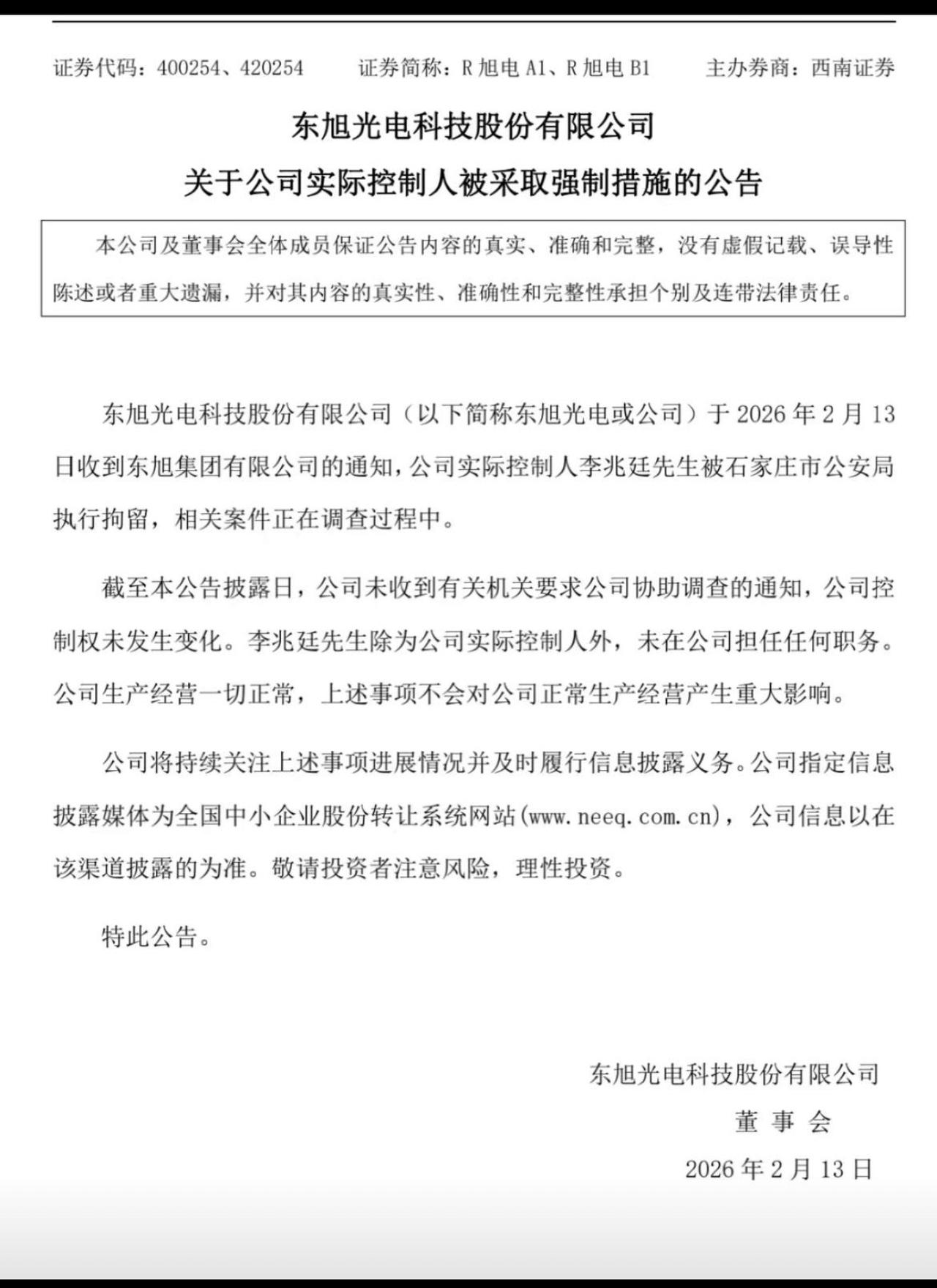 玩转千亿资本的大佬李兆廷被拘，预料之中。几年前，他曾亲手将某上市公司老总送进了看