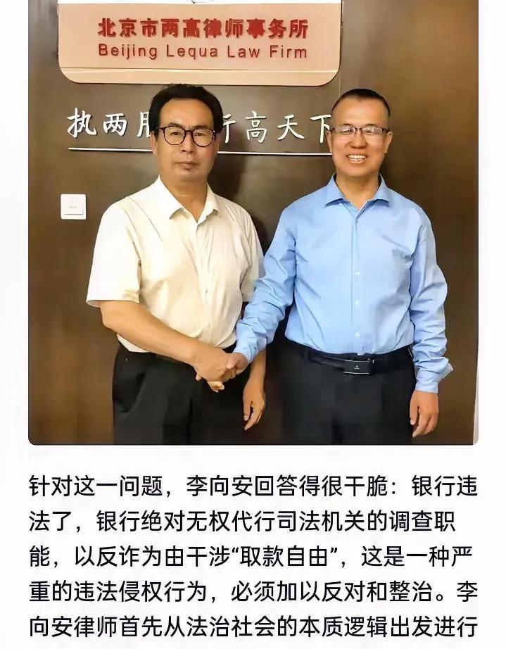 取钱还要被盘问用途、查流水？律师一句话点透：银行没资格代行司法职能！《商