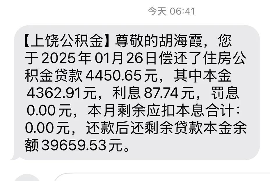 “叮——”悠长的手机信息铃声准时送达，公积金房贷扣款信息，告诉我今天是26号了：