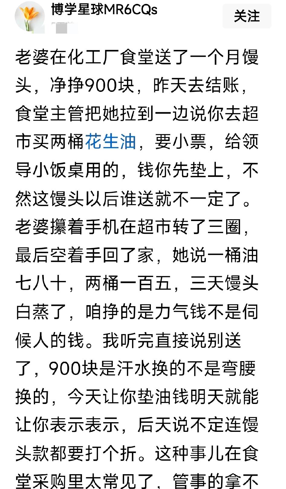 老婆给一个工厂的职工食堂送了一个月馒头，净挣900块。昨天去结账的时候，食堂主管