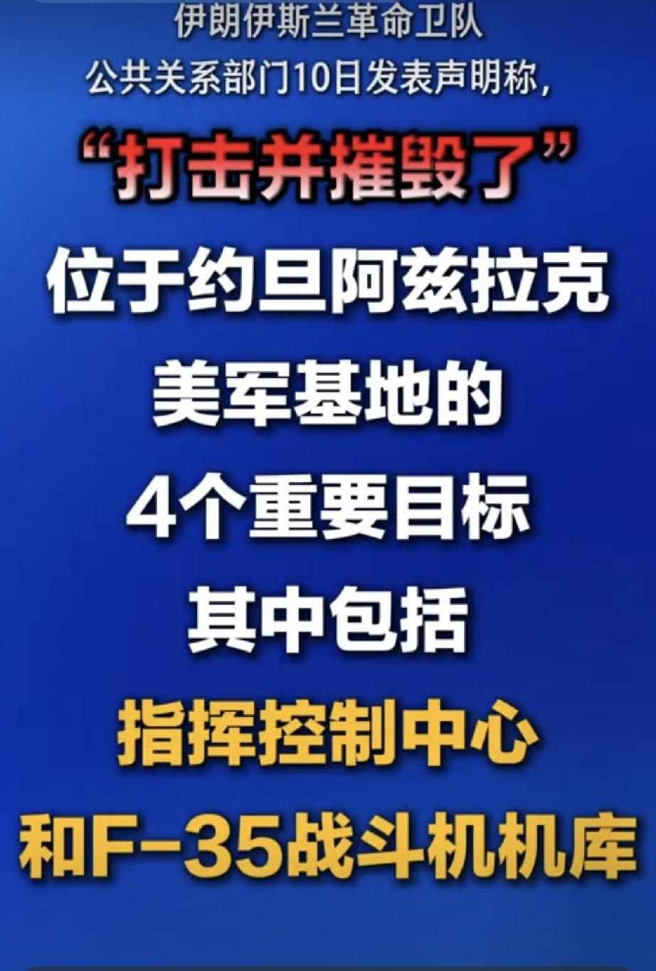 炸机库比炸飞机更狠！伊朗这波精准点名，直接打了美国七寸！时间：2026年6月