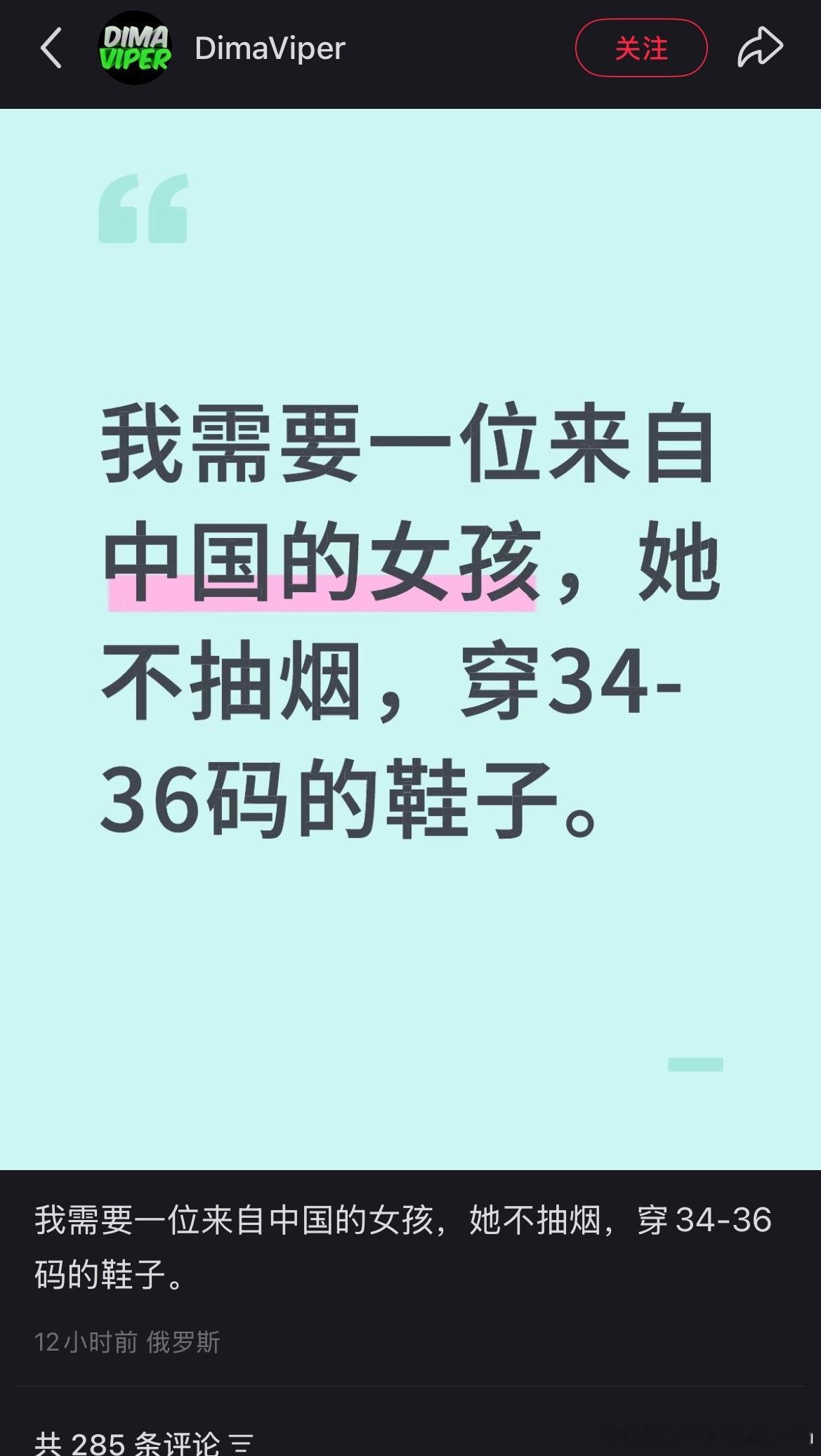 小红书上不要脸的俄罗斯男挺多的，没见过找女朋友还要求脚尺码的。您哪位啊？这么物化