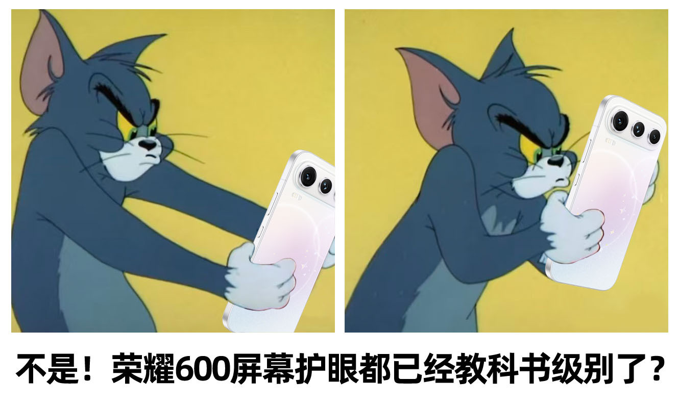 不得不服。普通手机的被动护眼，本质上是牺牲色彩和亮度来换心理安慰。荣耀的做法是改