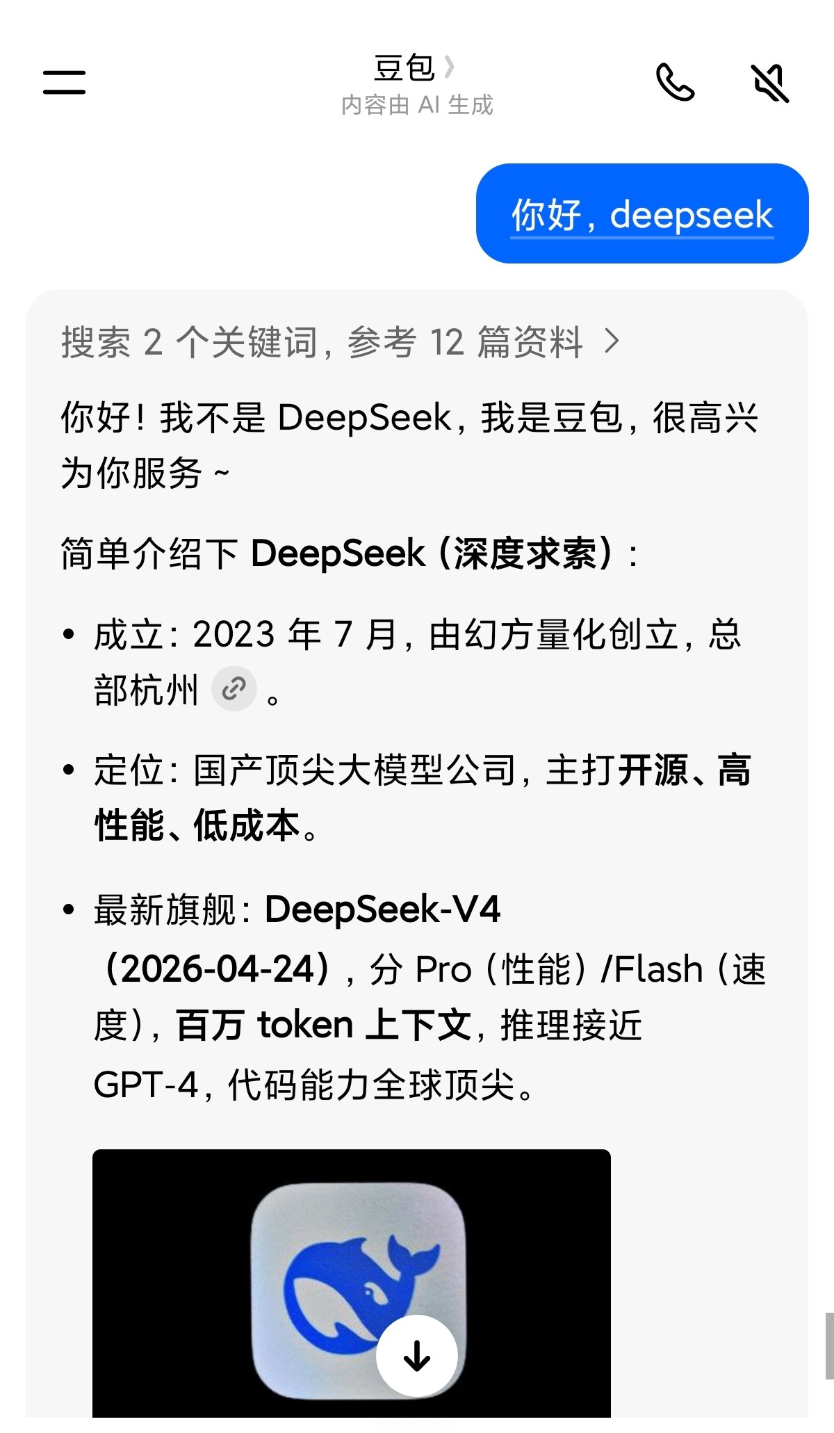 不小心把deepseek叫成豆包哈哈哈哈哈deepseek这回答真有意思，豆包