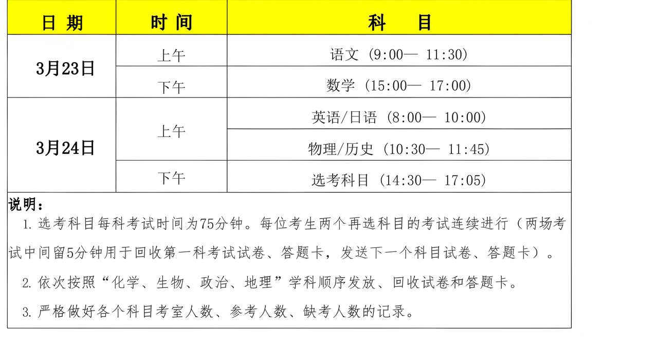 云学高二三月联考明天开考2026年3月23日，明天下周一，湖北云学高二三月联