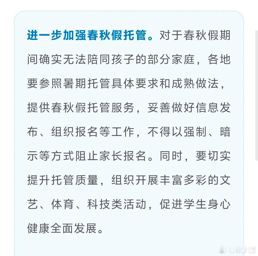 浙江全省推行中小学春秋假浙江的中小学生的春秋假。有的家长就说，孩子有假，家长没假