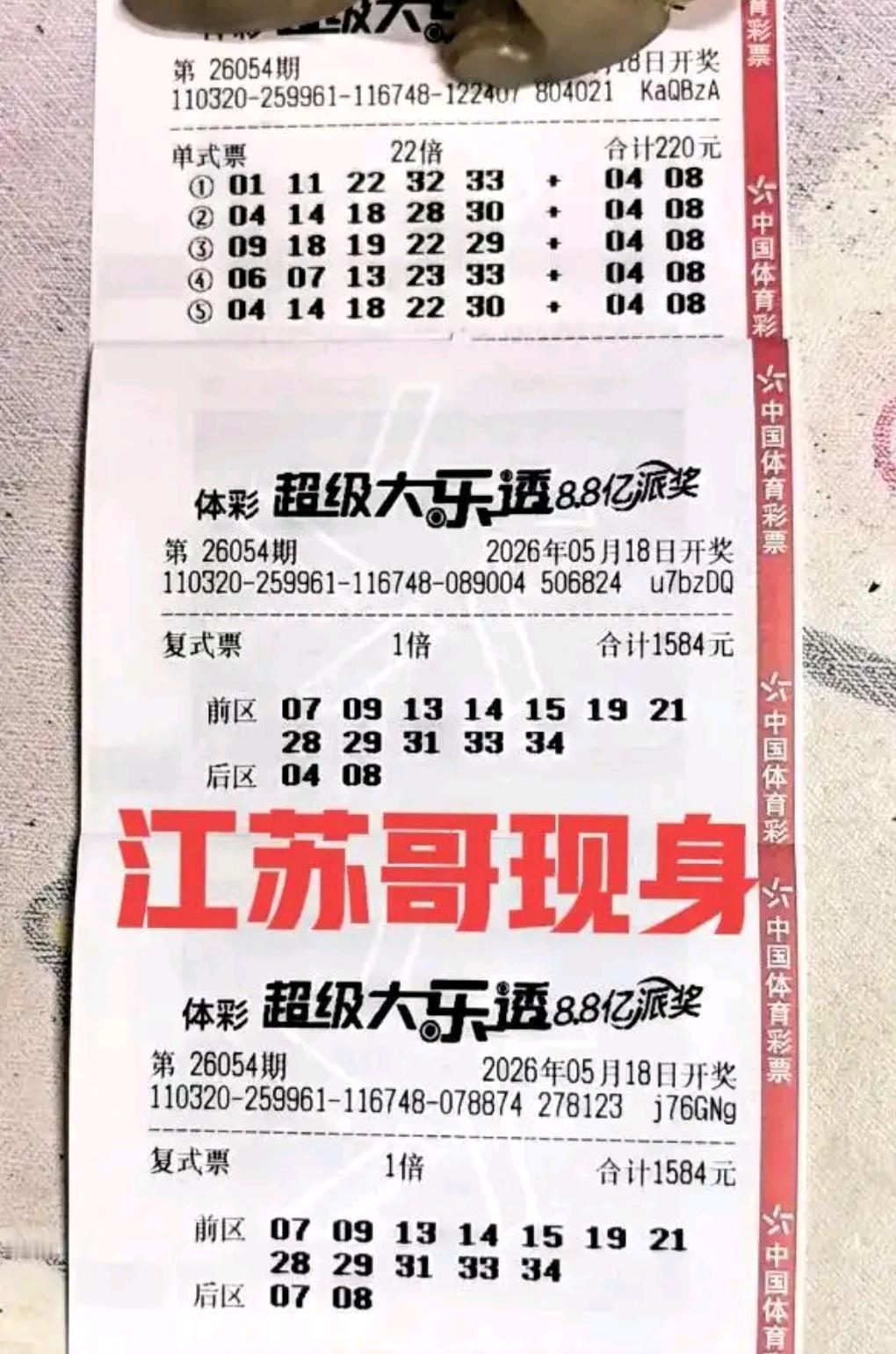 大乐透26054期开奖在即，各路实票提前扎堆亮相，精彩晒票看点十足。本期江