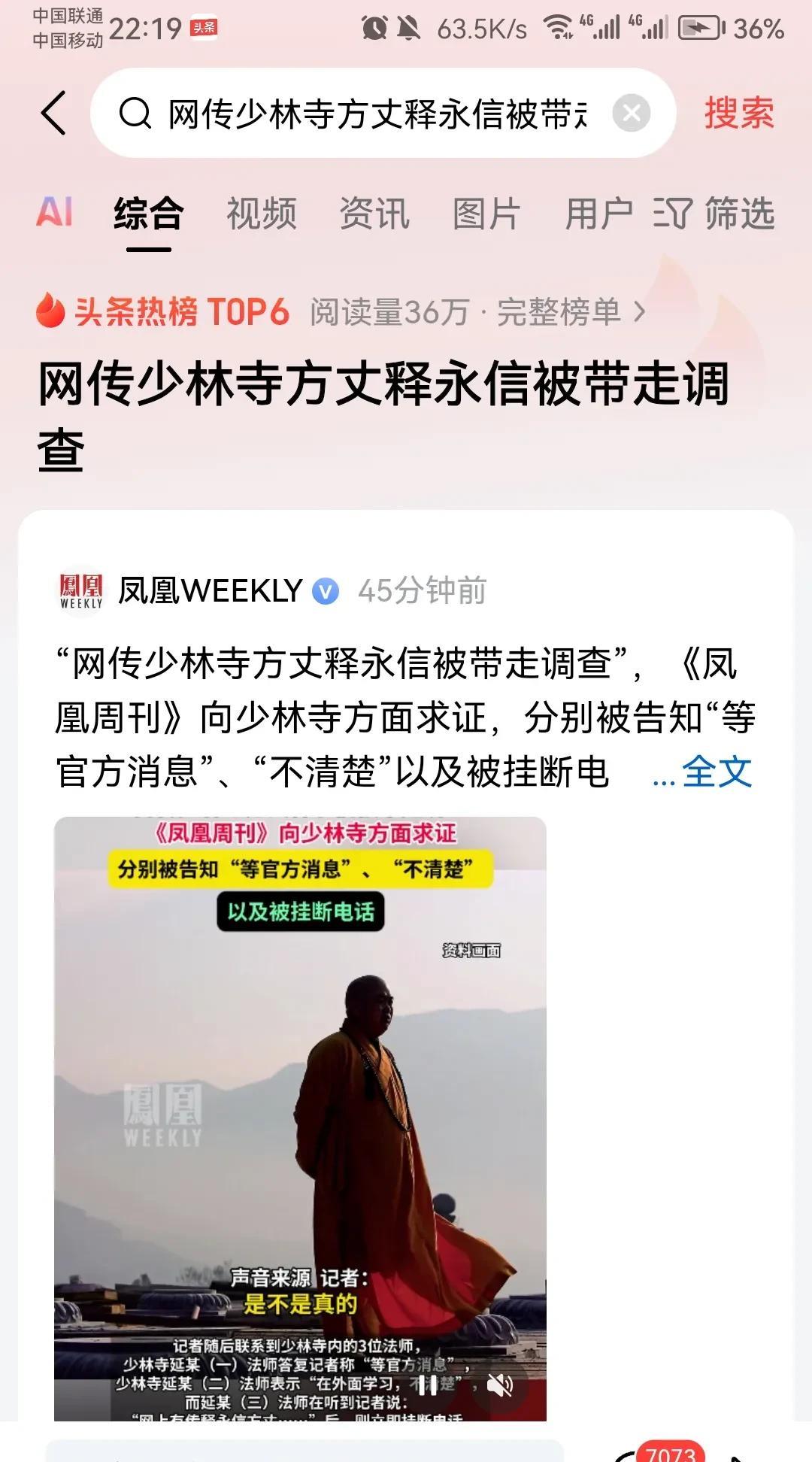 突发消息：网传嵩山少林寺释永信方丈被带走调查！消息来源是一个公职律师，但他文