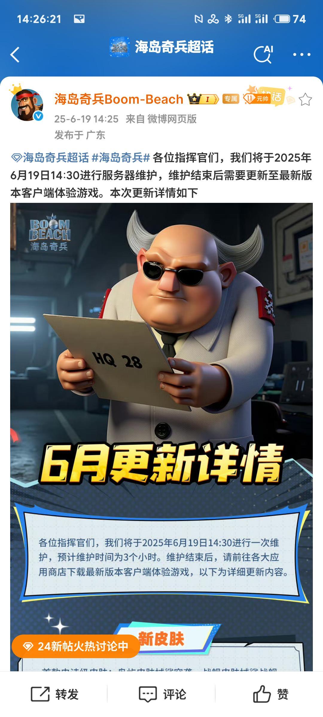 终于更新了[鼓掌]海岛奇兵​​​