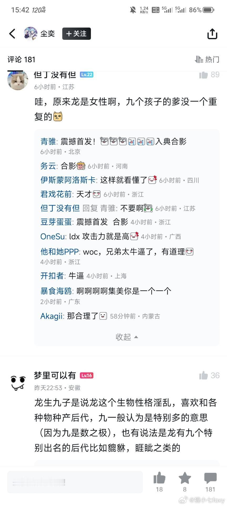 有爱好篡改神话的女博主说什么龙生九子不重样，所以龙是雌性。那这样塑造岂不是说明龙