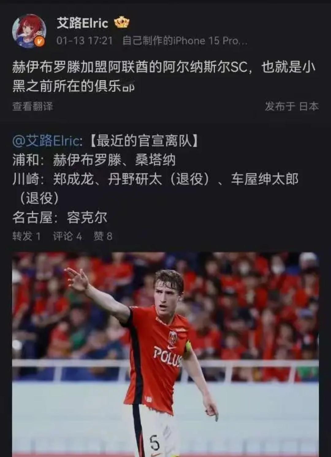 山东泰山绯闻外援-1！球员已经官宣加入其他球队！据博主“艾路”社媒信息，此前