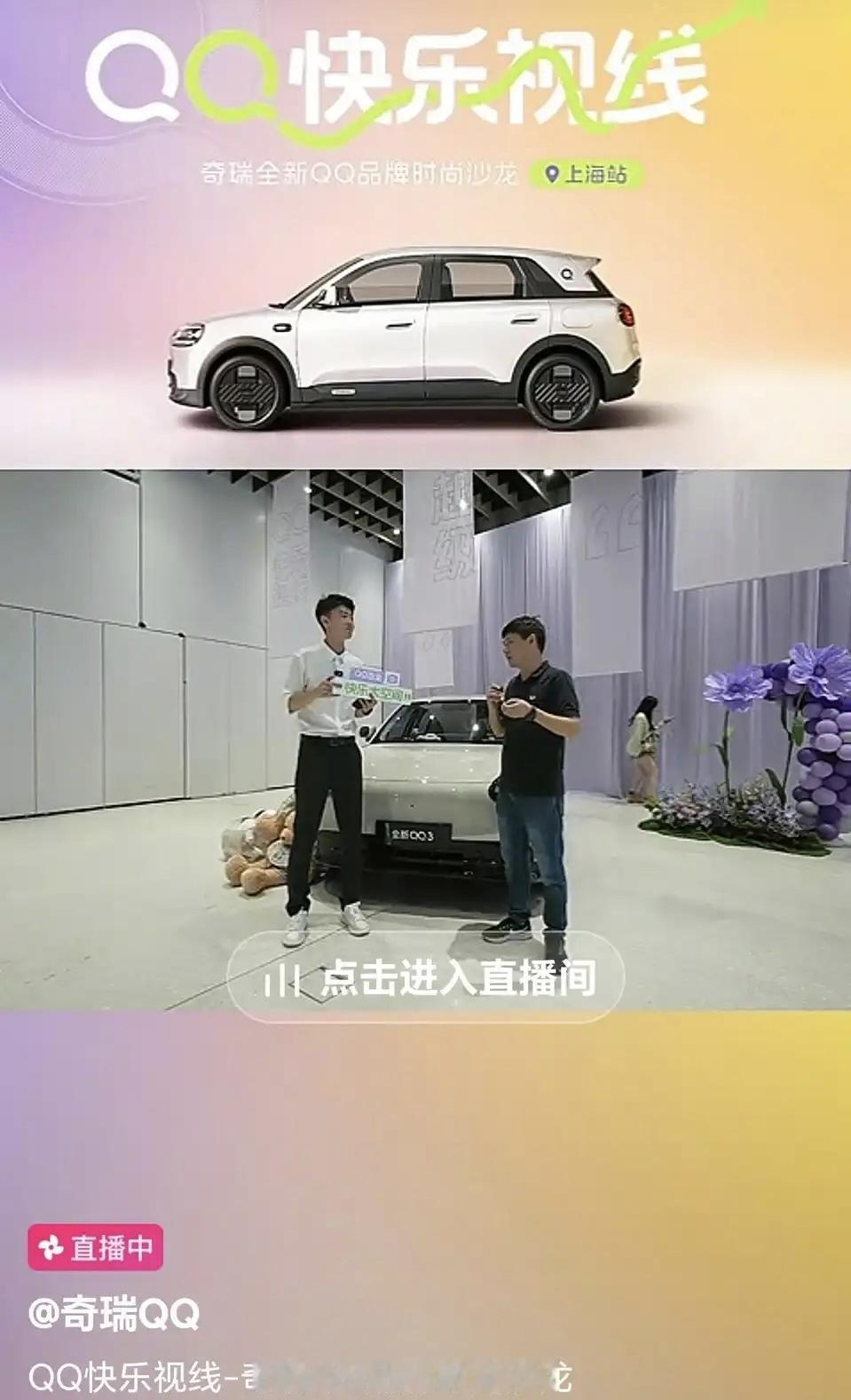 新QQ开始预热了，算是G700、T11之后的重点车型系列，希望年底前出来，不然就