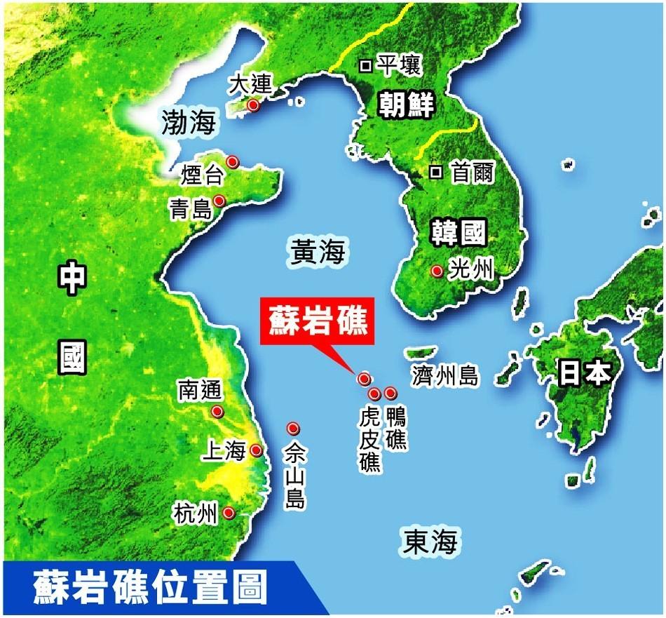 韩国与我国有没有领土之争？答案是有的。这就是东海苏岩礁。苏岩礁在低潮位时仍处在海