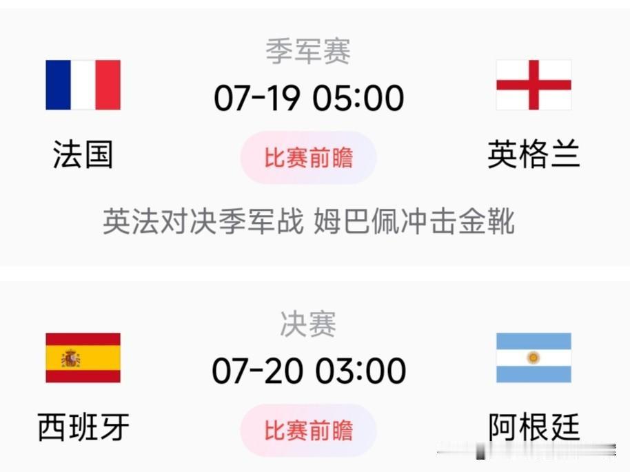 世界杯收官阶段赛事即将打响，季军赛与冠军决赛依次开赛： 7月19日凌晨5点