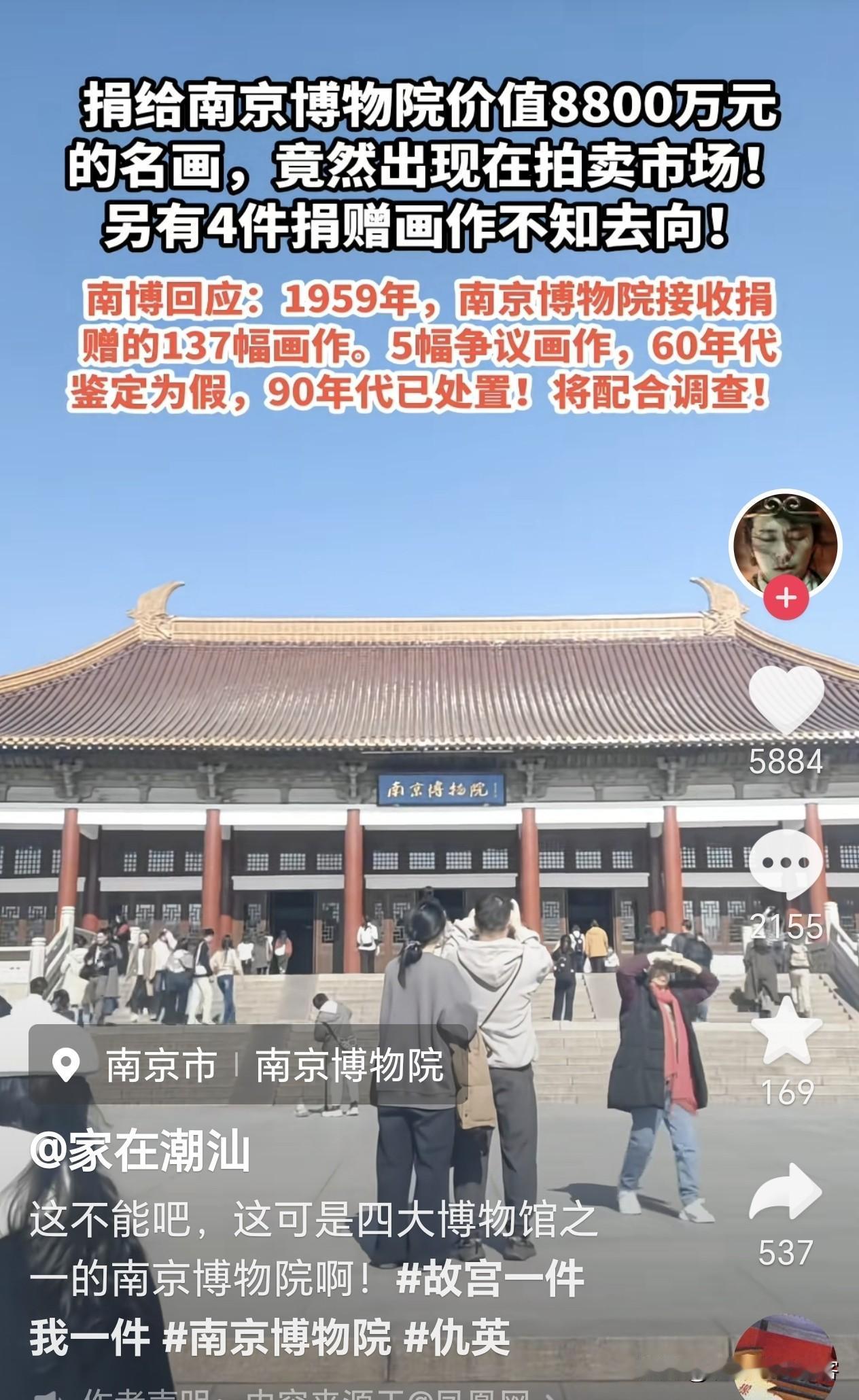 南京博物院价值8800万捐赠名画流落拍卖市场，另外四件去向成谜。有人把本该
