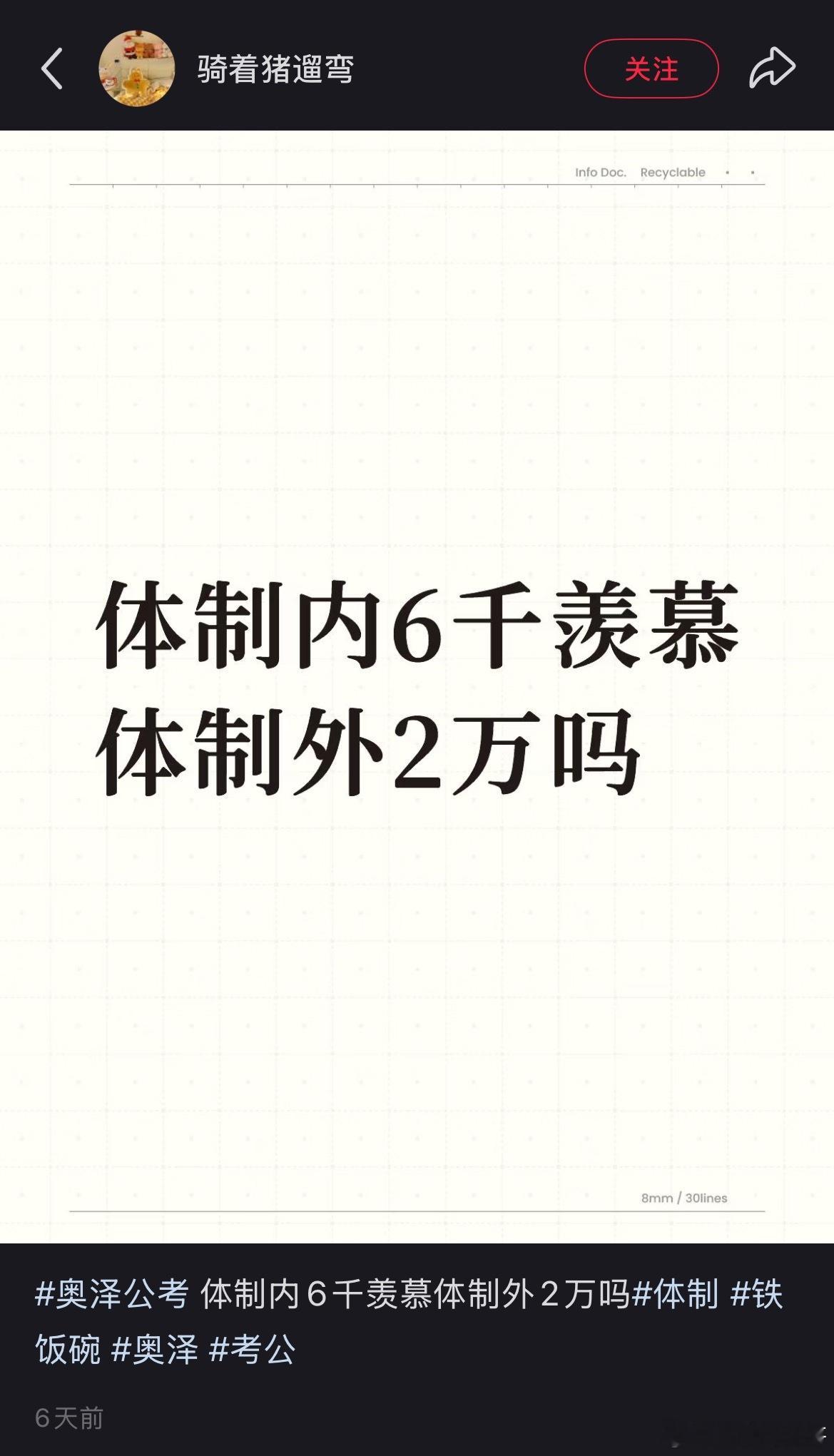 体制内6000会羡慕体制外2万？我只听过月薪两万挤破头想进体制内的，即便月薪四五