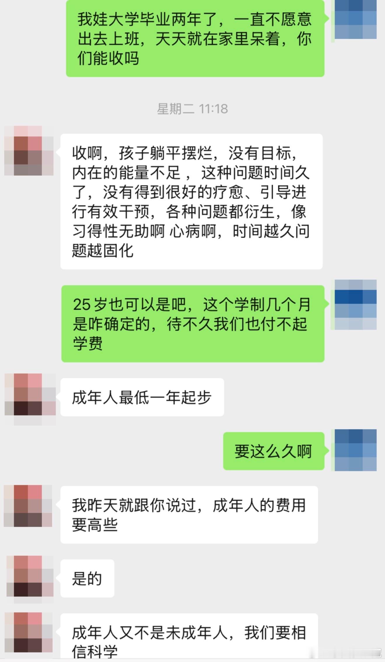 网传戒网瘾学校的工作人员与家长的聊天记录……成人学员，最低一年起步多可怕？以前是