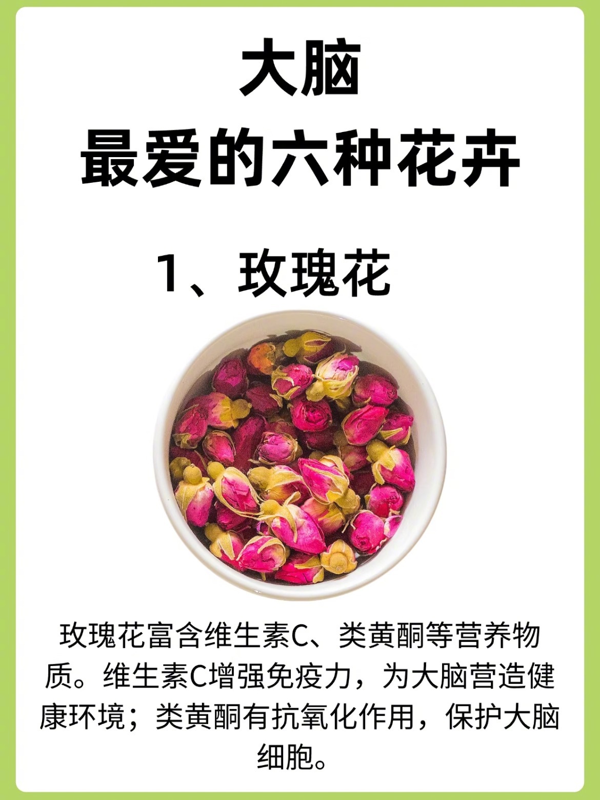 “大脑最爱的六种花卉”这六种花卉类食材，在特定的季节食用，对助力智力发展、强化记