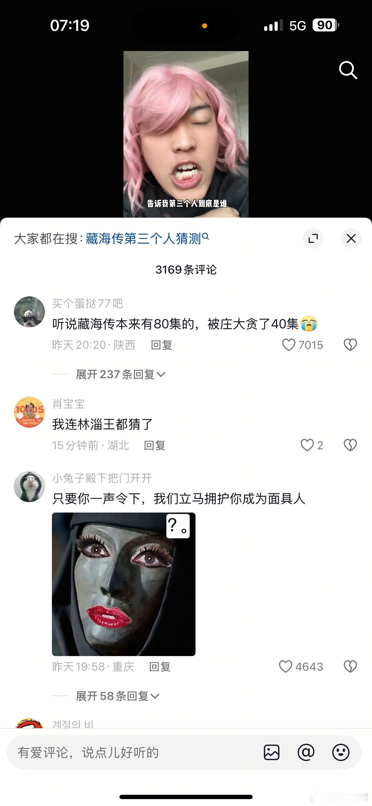 听说《藏海传》原本有80集的，但是被庄大贪了40集，好家伙，庄大竟然贪到观众身上