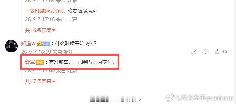 想不到小米准备这么充分。原因是有网友问雷总交付时间，雷军回答小米澎程最快一周交付