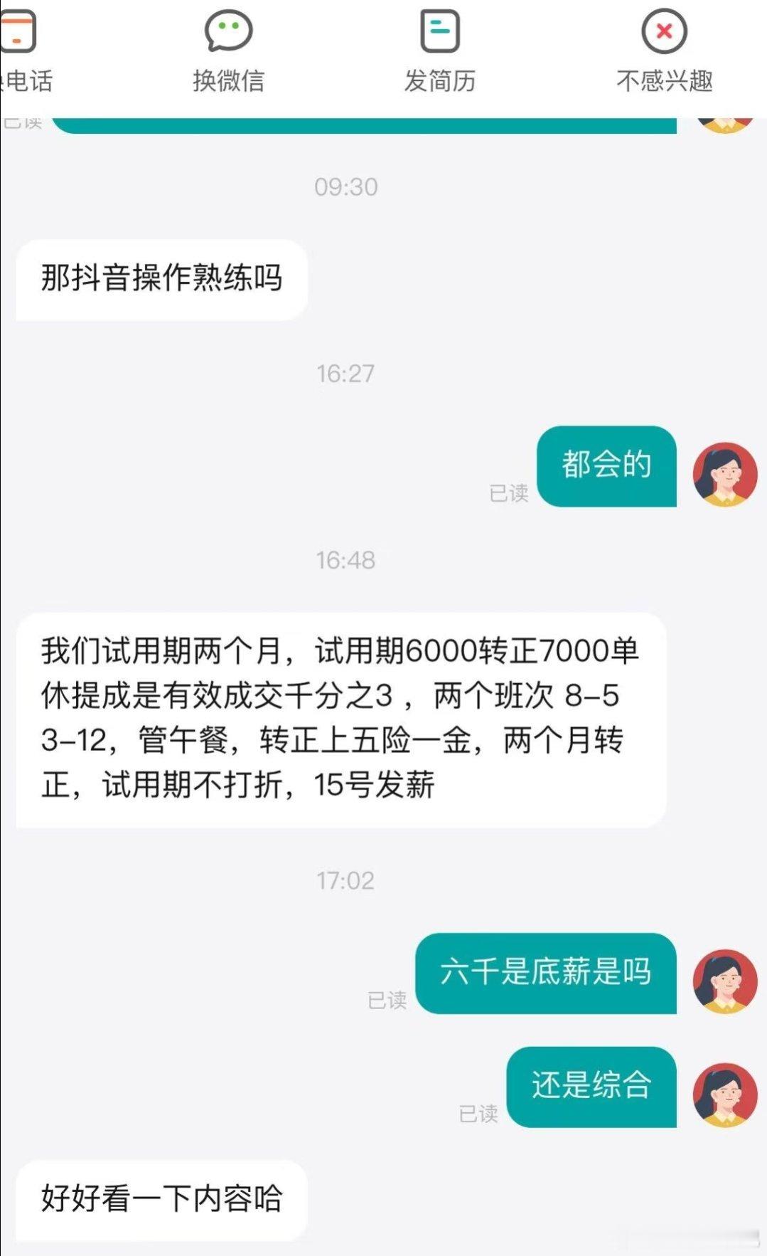 25应届毕业生多问一句就会被骂的程度​​​