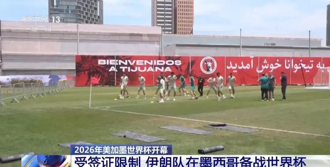 伊朗队主力前锋塔雷米踢三场世界杯，签证有效期72小时。三场小组赛，每场赛后4小时