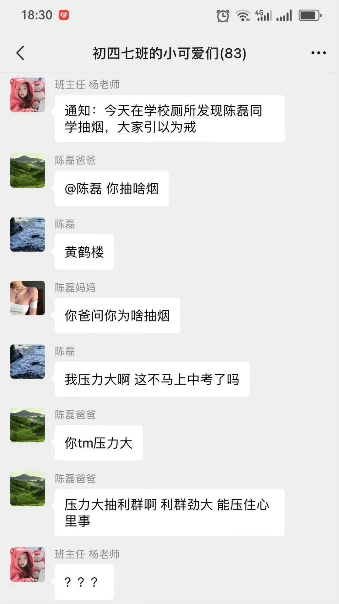 隔着屏幕都能脑补出班主任血压飙升的样子，万万没想到，现在最难沟通的有时候