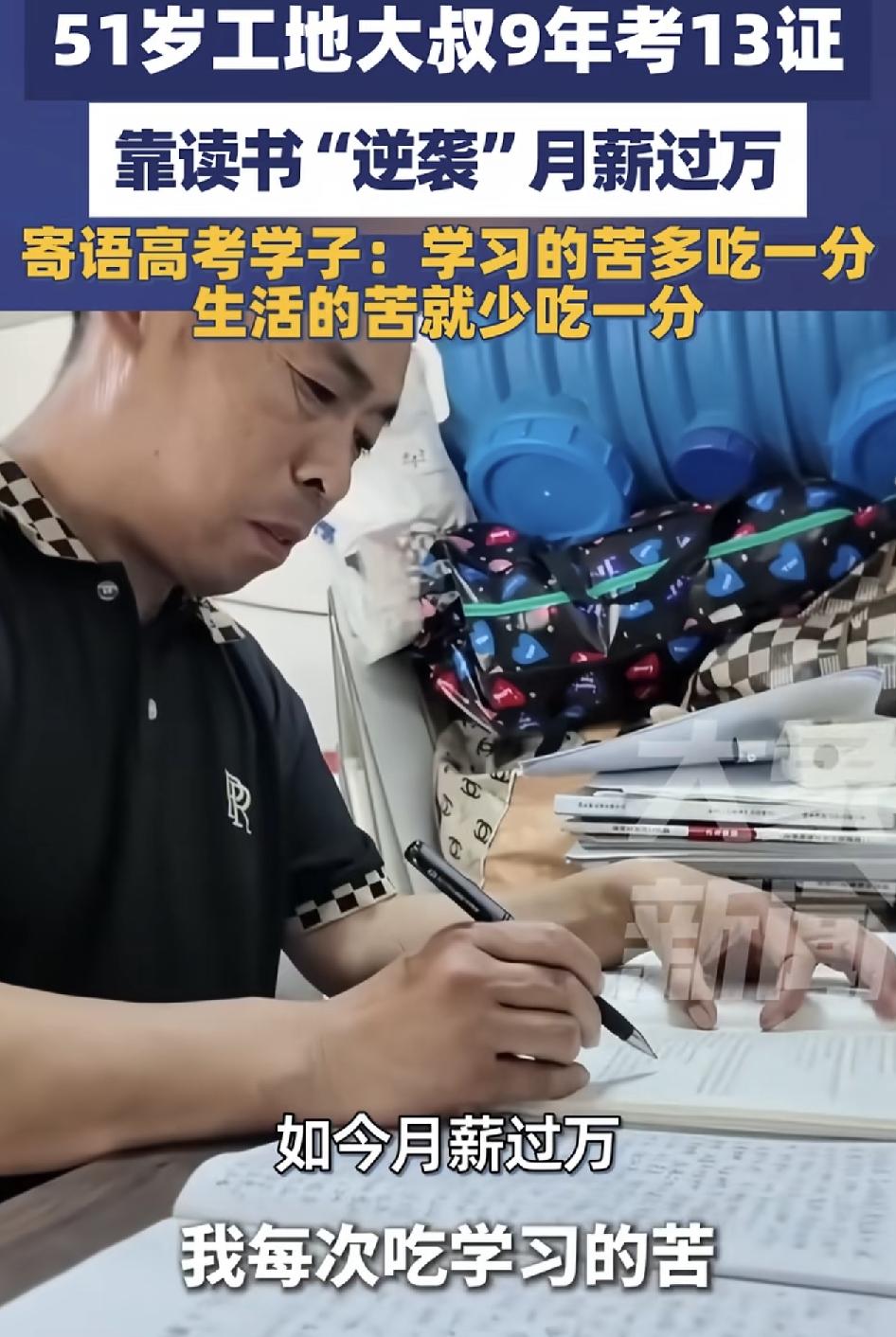 浙江杭州一位51岁的工地大叔9年拿下了13本证书，他来自河南商丘，多年前他来到杭