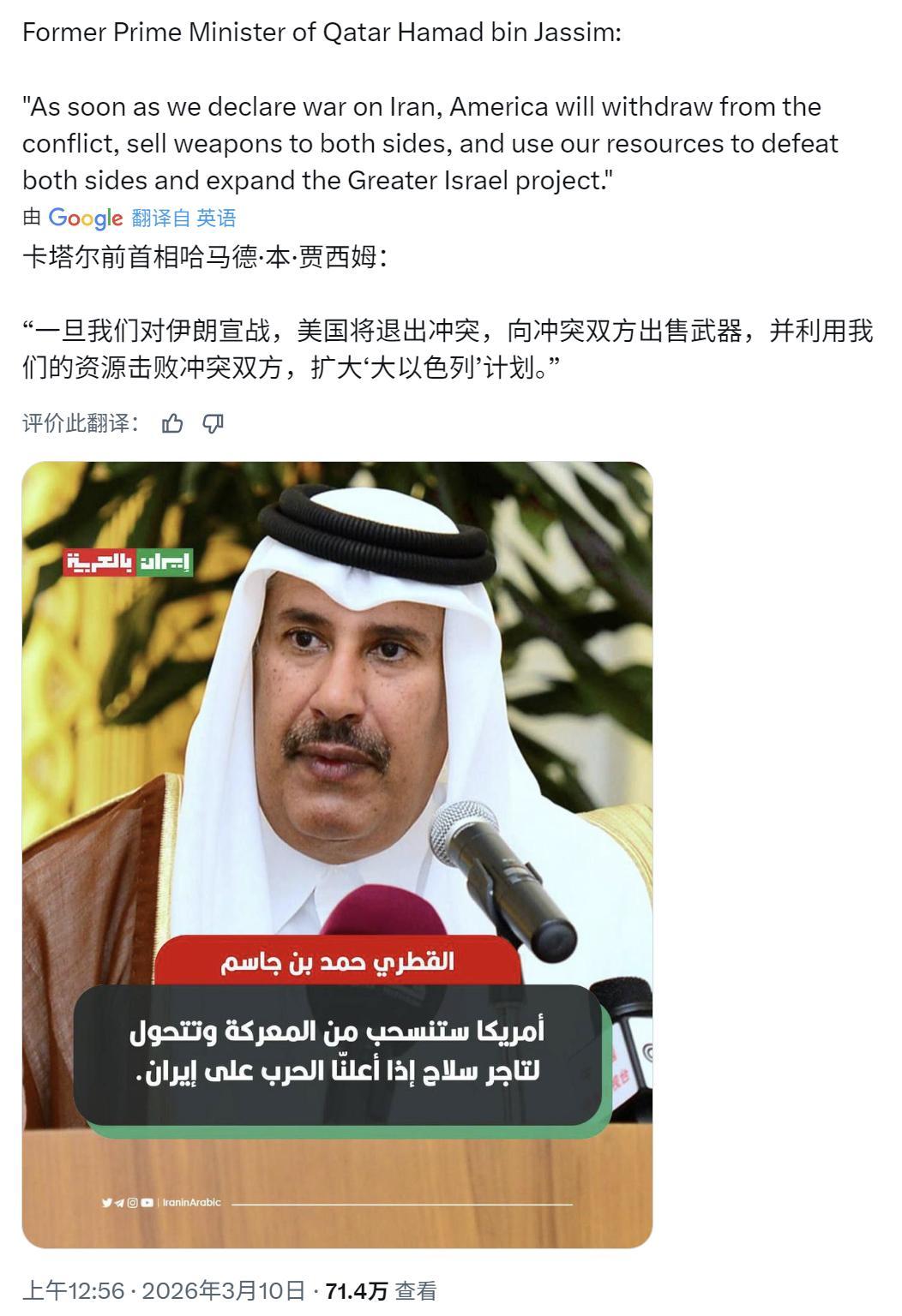 中东这些“王爷”们还是有清醒人，不上美国人的当！卡塔尔前首相哈马德.本.贾西