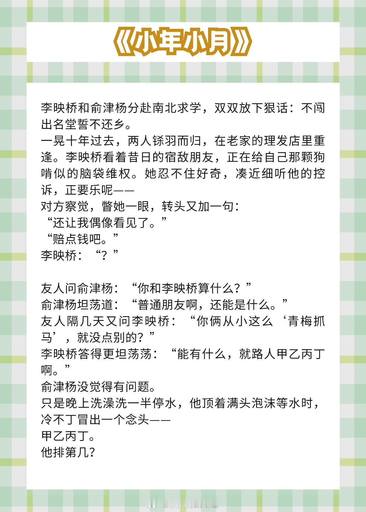 【满级人夫感男主文】我永远相信你、保护你、陪你战斗，我爱你。《小年小月》作者：耳