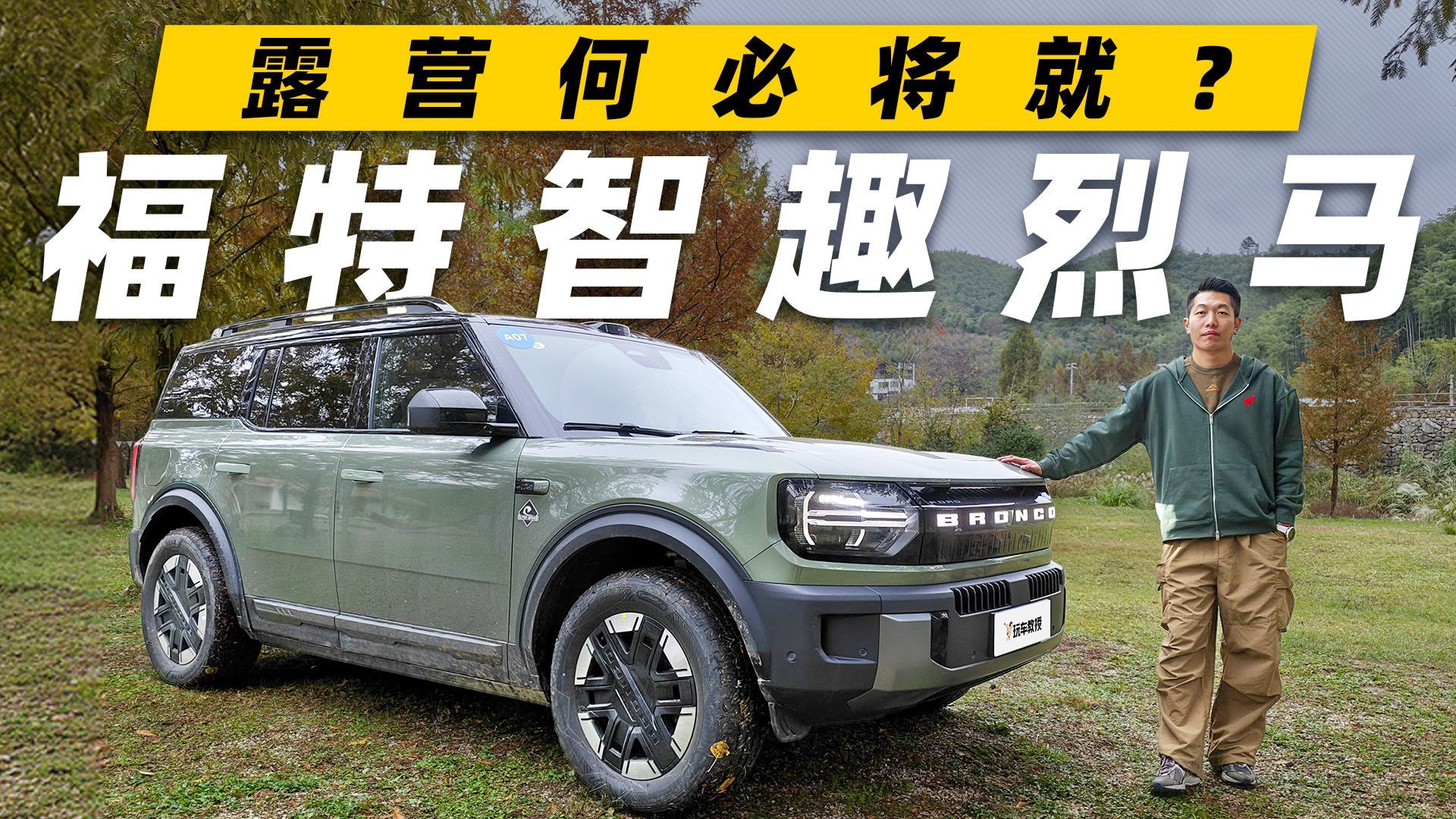 福特智趣烈马原厂露营改装：车门即家，SUV露营体验升级