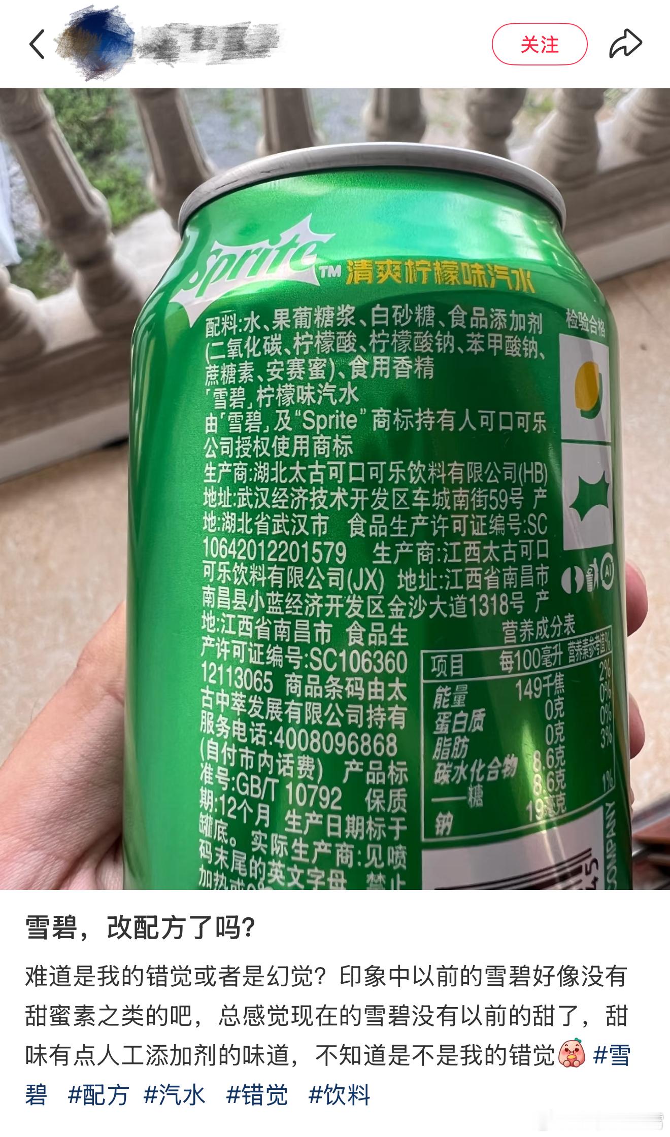 讲道理，一直没发现雪碧悄悄换了配方，只是单纯觉得雪碧太甜了，所以平时很少喝，刚看
