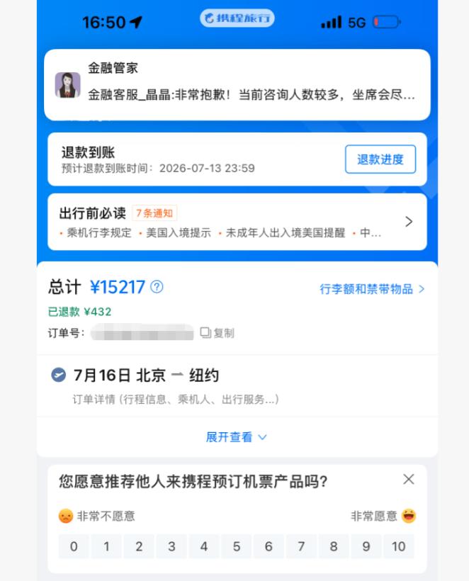 太离谱了！北京，一男子在携程花15217元买了张北京飞纽约的机票，退票时瞥见页面