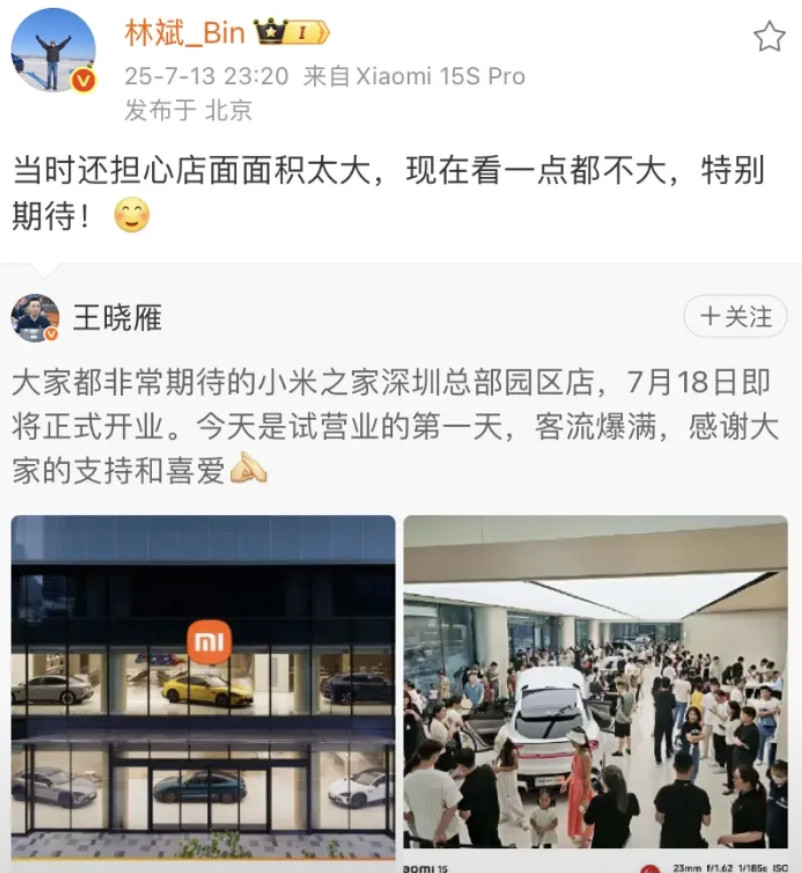 小米联合创始人林斌：之前一直担心小米之家深圳总部园区店的面积太大，现在看一点也不