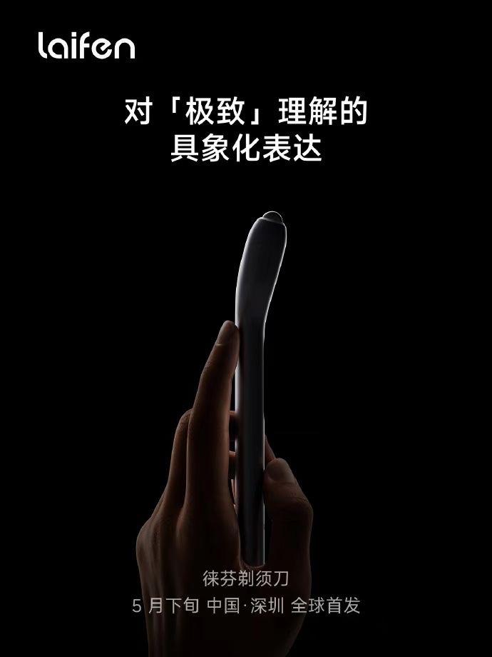 设计师开挂了吧？锋芒未现，已见不凡—“徕芬全新直线往复式剃须刀”重塑剃须刀美学！