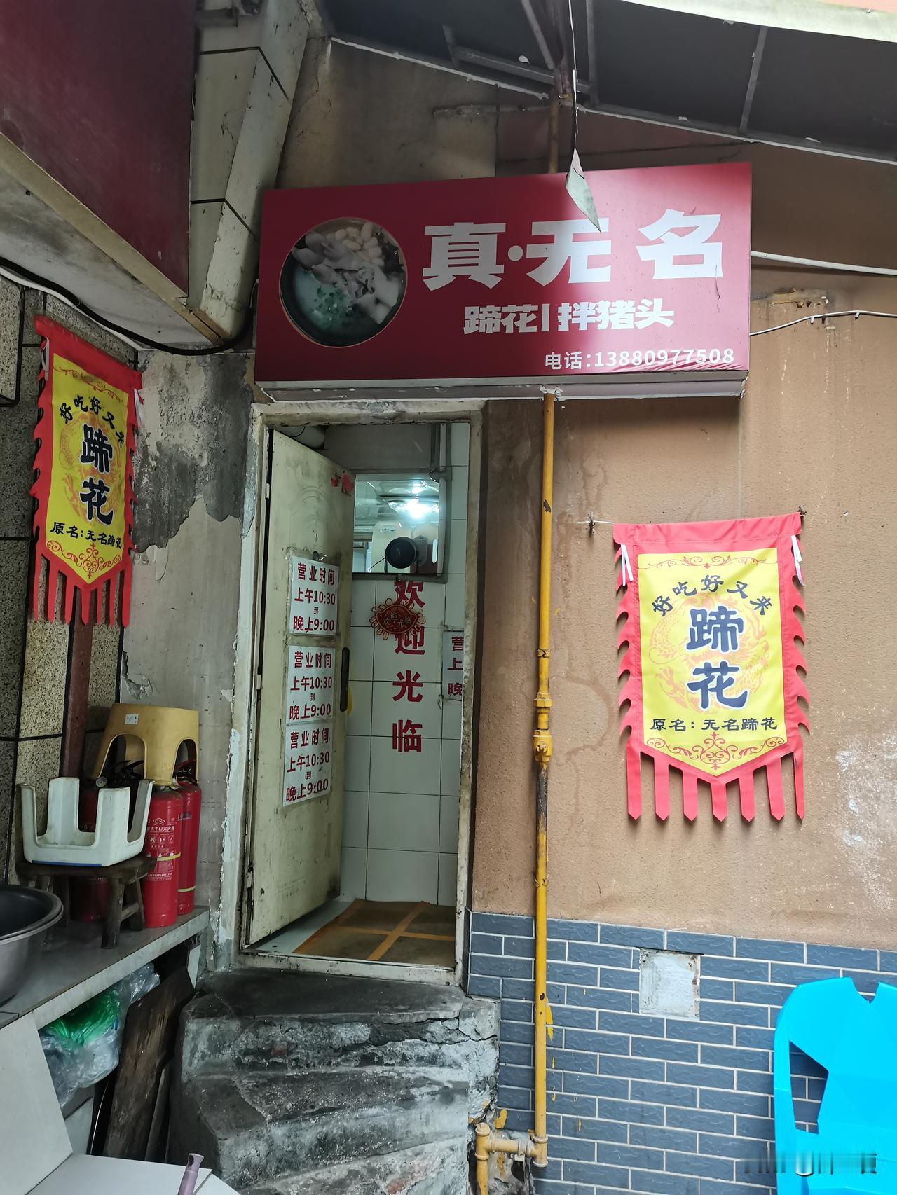 唉，又被套路了。只卖两个菜的餐馆，价格不便宜，大门很小，很难找，吸引客户全靠口口