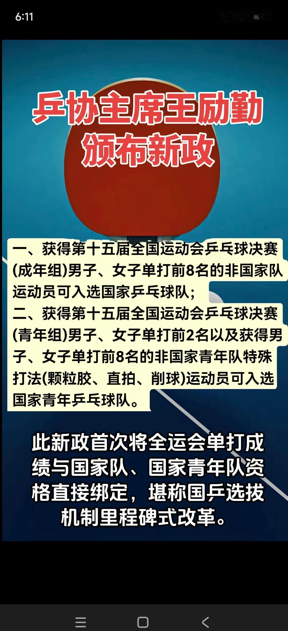 世界第一消失了580天，不是因为输了比赛。他把WTT的霸王条款摔在桌上，用自己
