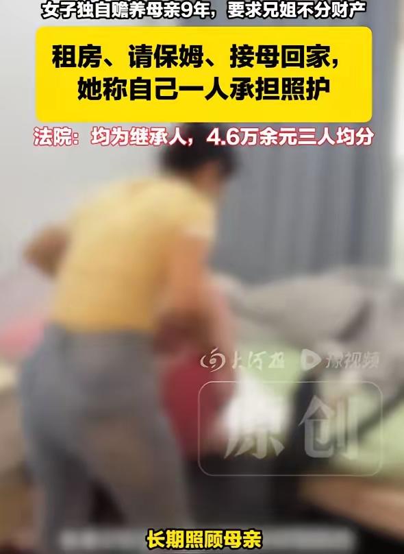 新疆李姐照顾了她妈整整九年，从在外头租房请保姆，到临走前两年直接接到自己家里，擦