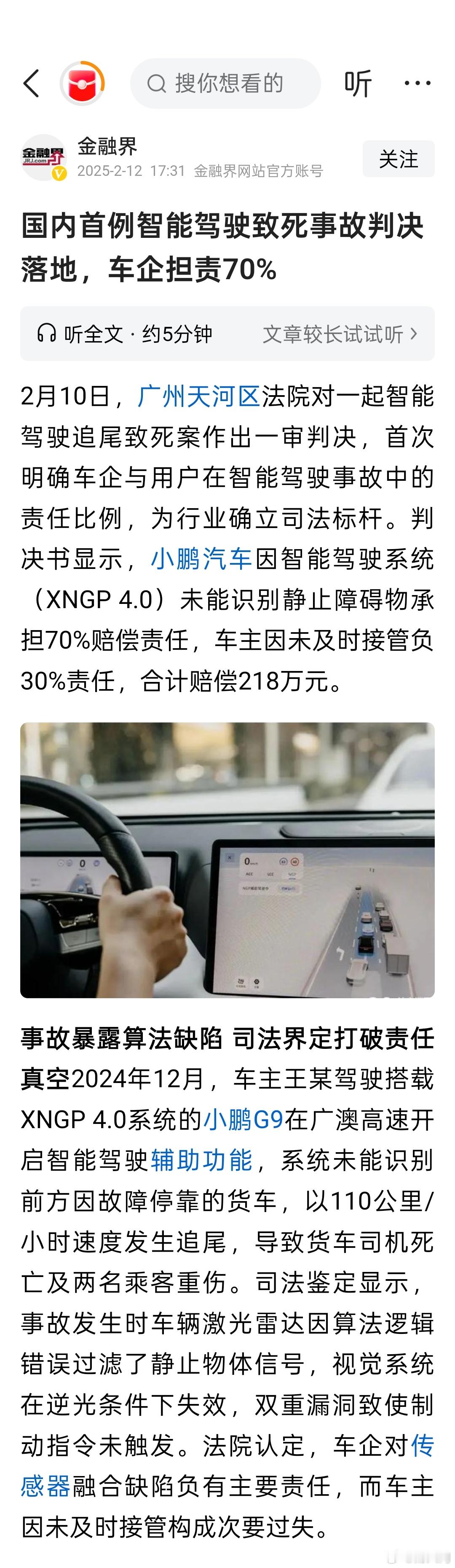 国内首例智能驾驶致死事故判决落地，车企担责70%……压力给到车企了，敢宣传就要敢