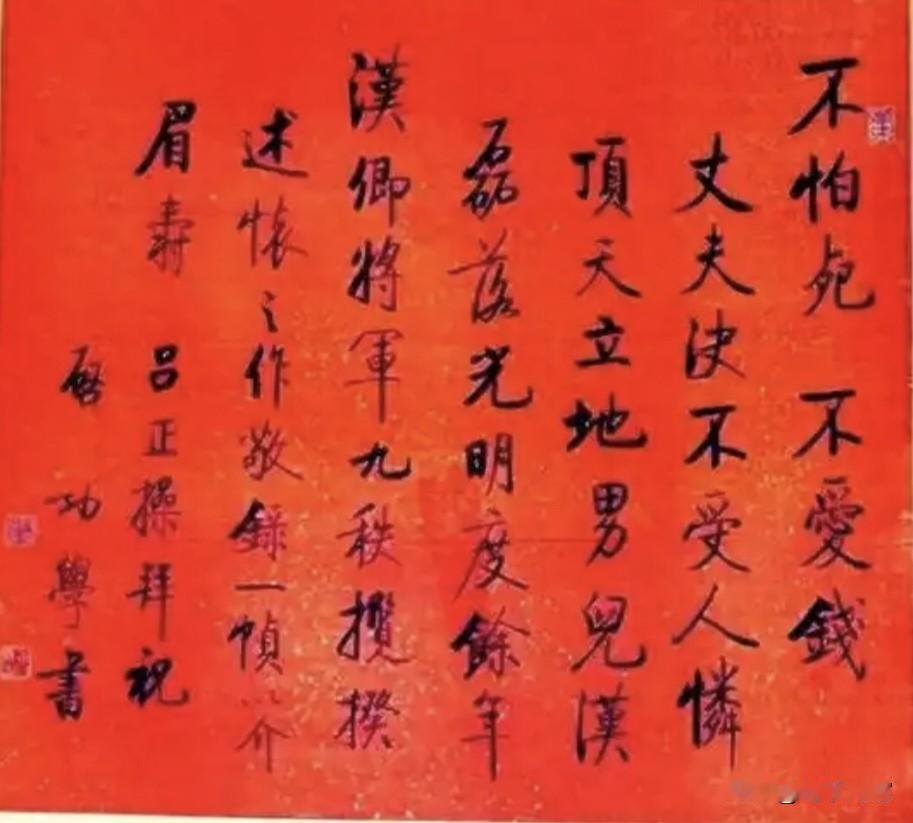 启功先生为张学良90大寿所写的寿幛