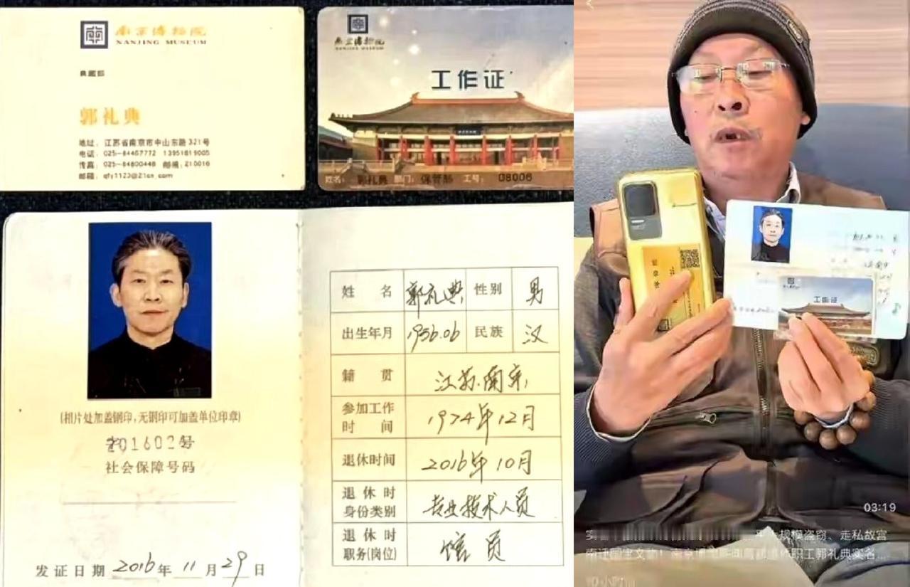 按道理说南博退休员工郭礼典也不是一般人！今年69岁，本来他都可以颐养天年了，