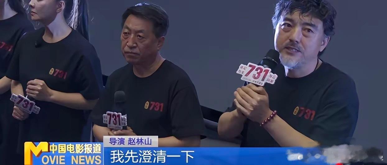 电影《731》的导演赵林山呼吁观众：“我先澄清一下，这部电影所有的史实部分，包括