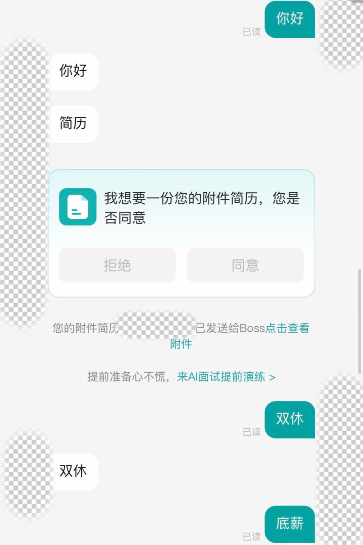 和神秘二字hr对上暗号了