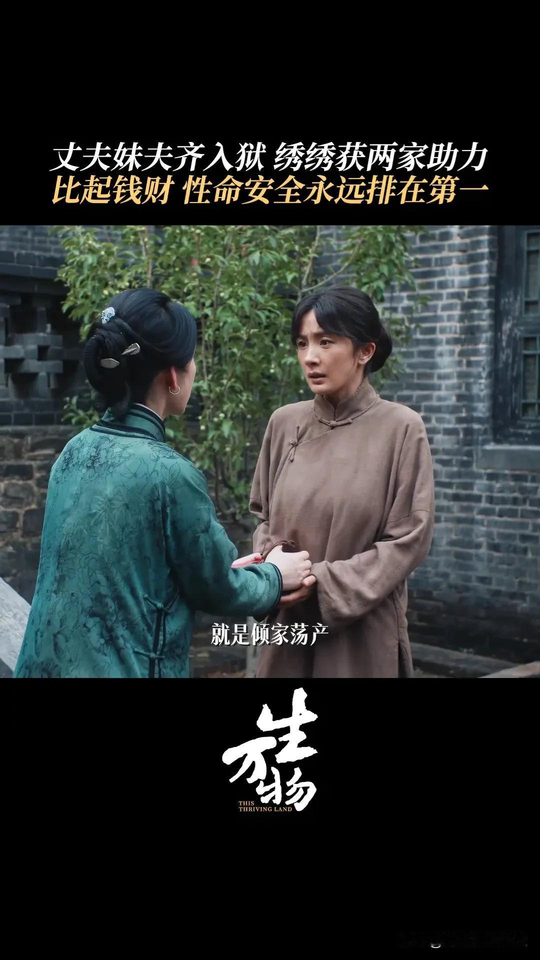 《生万物》大脚和文典同时被抓走，绣绣到处奔走救人大脚和文典都被抓了，但是不知