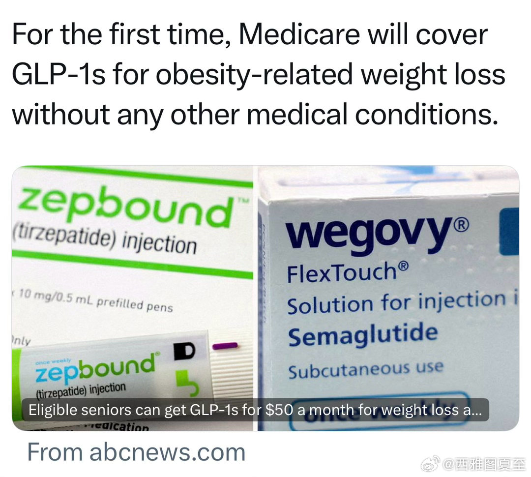 美国联邦Medicare医保，将开始报销没有并发症的肥胖患者用GLP-1减肥药，