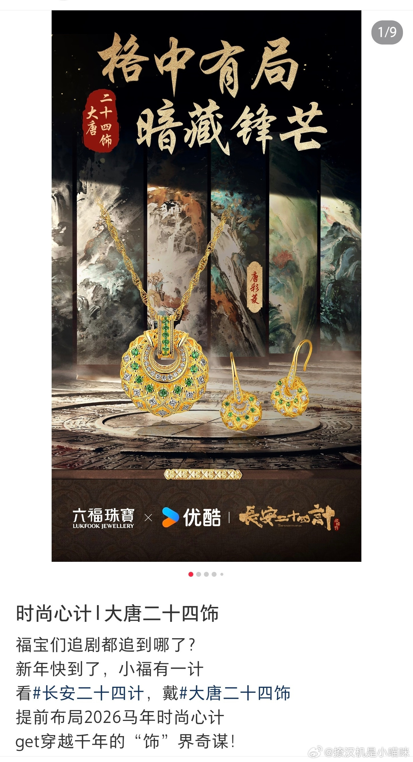 成毅＝成亿！4月官宣，8月份仅冰钻系列（成毅官宣同款）销售10亿元，年底达19亿