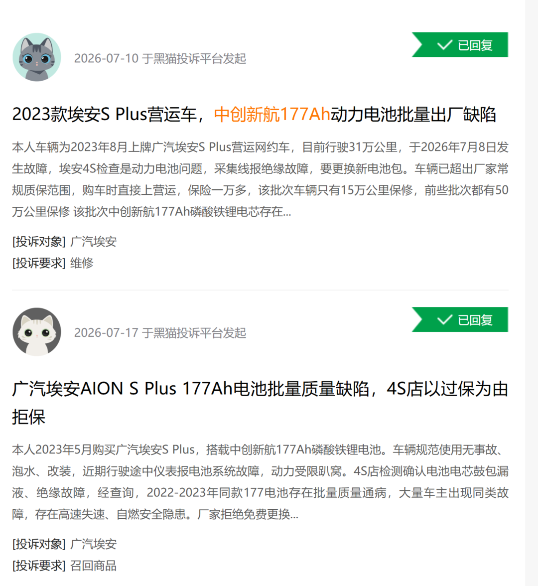 中创新航电池故障集中爆发! “网约车之王”广汽埃安紧急延长质保, 能解决问题吗?