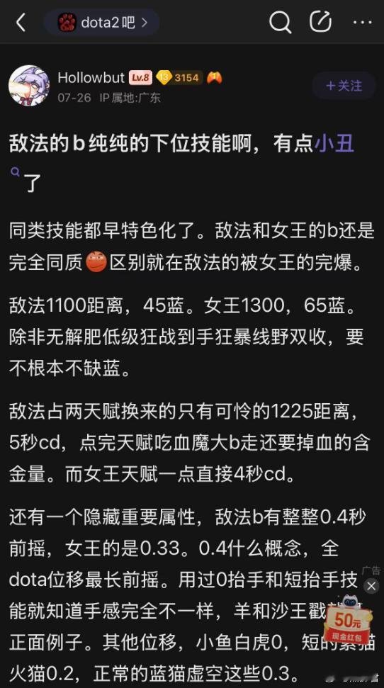 看到贴吧一个刀友对敌法的吐槽，深得我心，敌法这个版本真有点垃圾了，这个B确实很弱